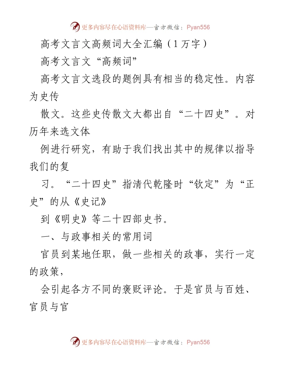 [调研报告] 高考复习 - 高考文言文高频词汇研究与应用总结.docx_第1页