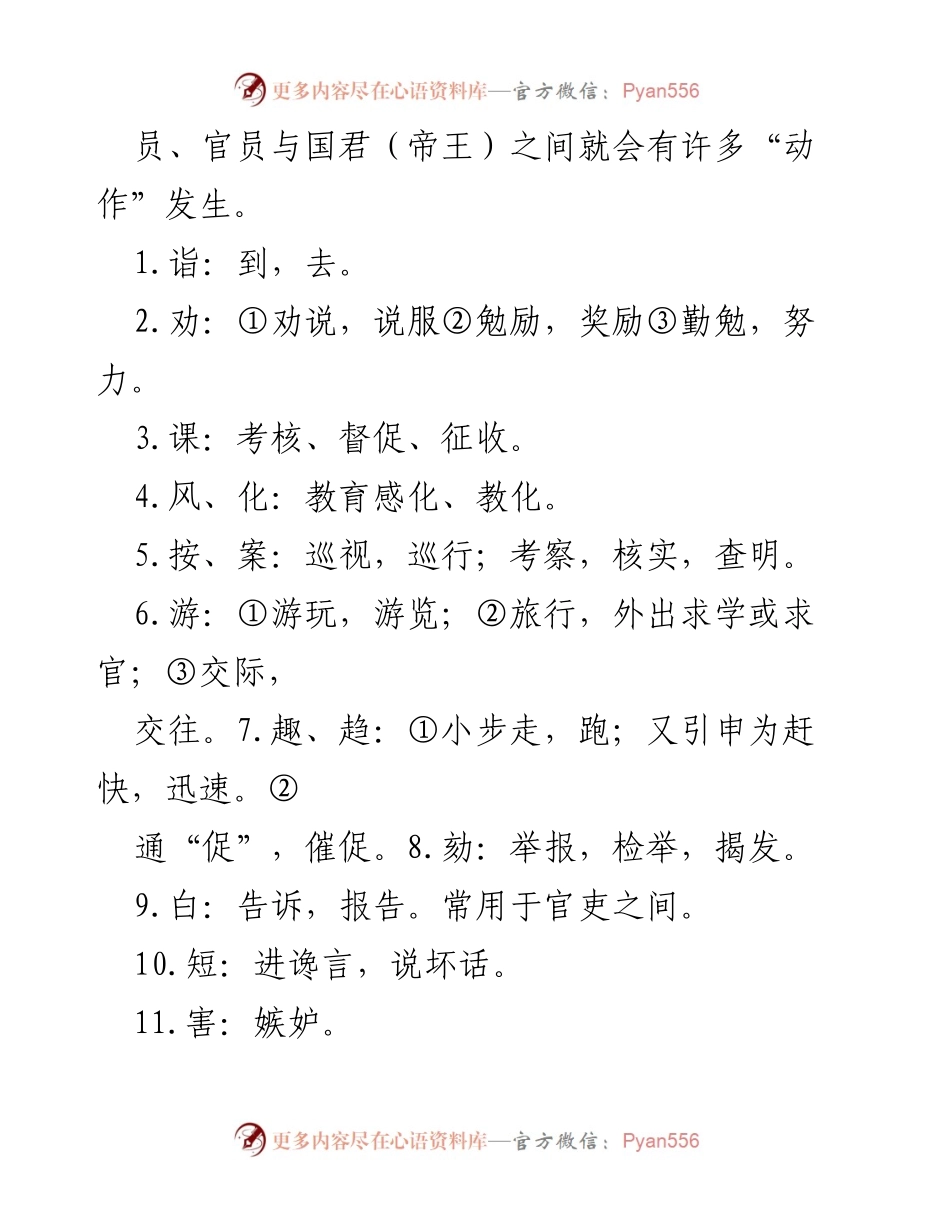 [调研报告] 高考复习 - 高考文言文高频词汇研究与应用总结.docx_第2页