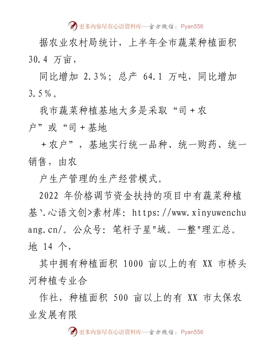 [调研报告] 2023年蔬菜生产经营 - 2023年全市蔬菜生产经营与高温天气应对调研报告.docx_第2页
