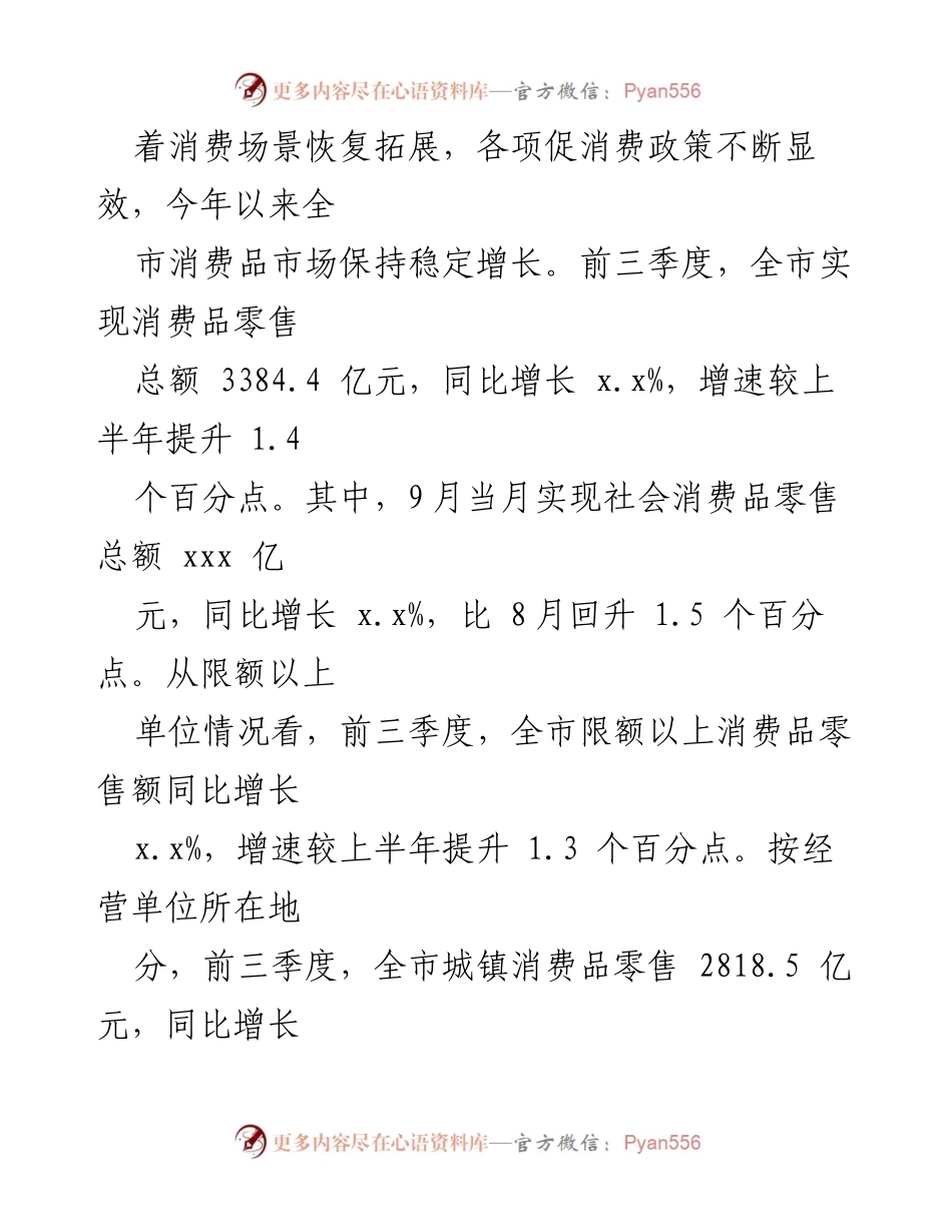[调研报告] 2024年全市消费市场分析 - 2024年全市消费市场运行情况及增长趋势分析.docx_第2页
