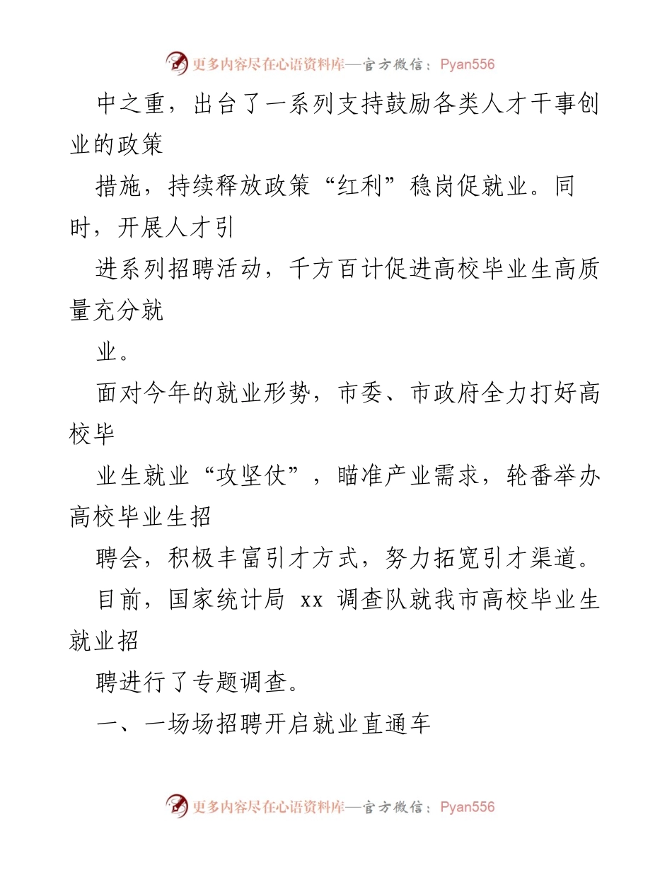 [调研报告] 高校毕业生就业 - 高校毕业生就业创业现状及对策调研报告.docx_第2页