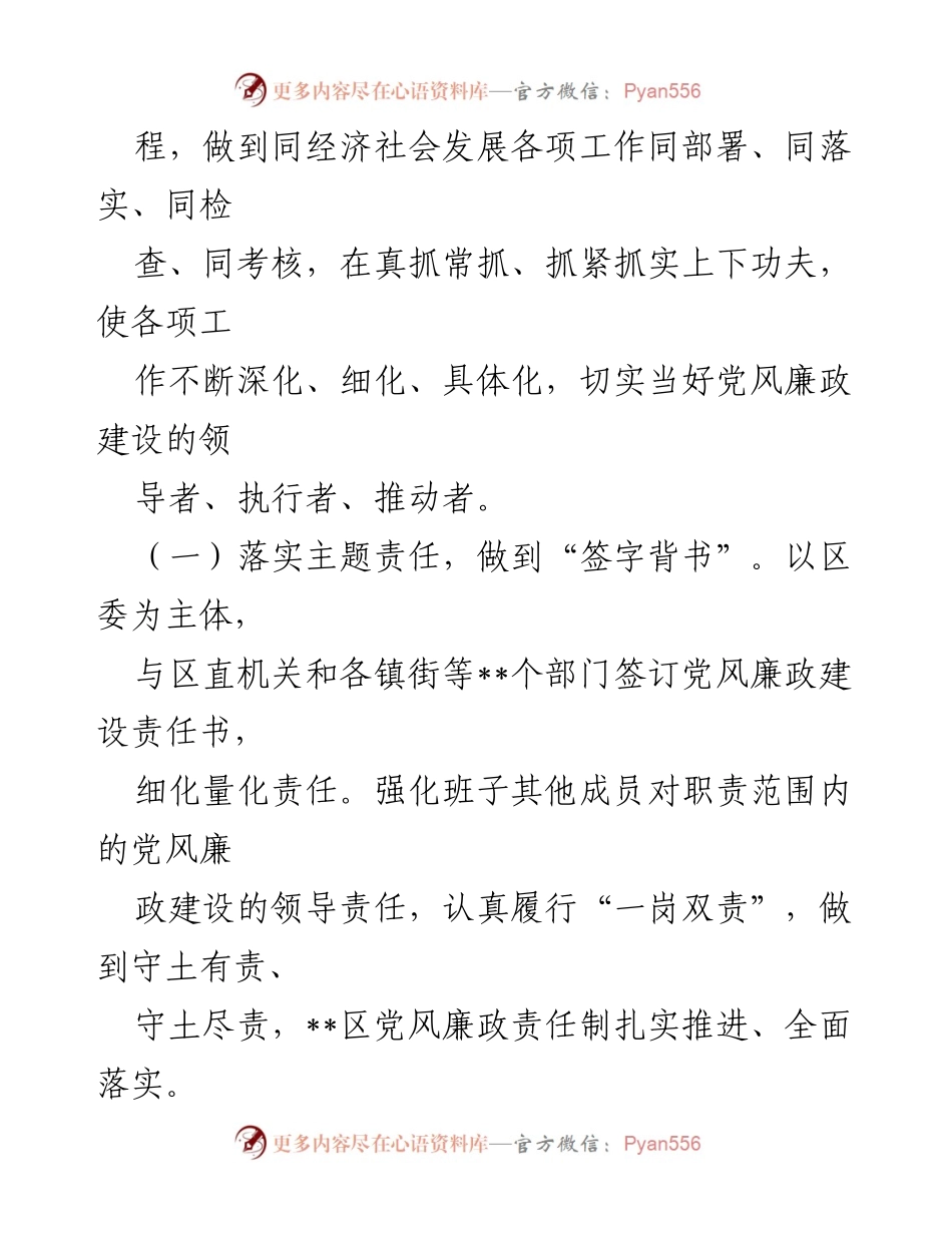 [调研报告] 党风廉政建设 - __区党风廉政建设责任落实情况调查与思考.docx_第2页