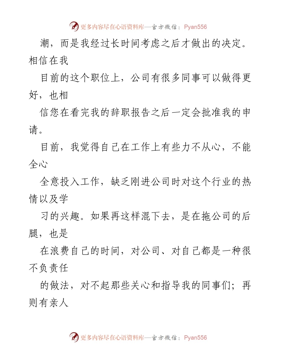 [辞职报告] 辞职场合 - 感谢与告别的辞职信.docx_第2页