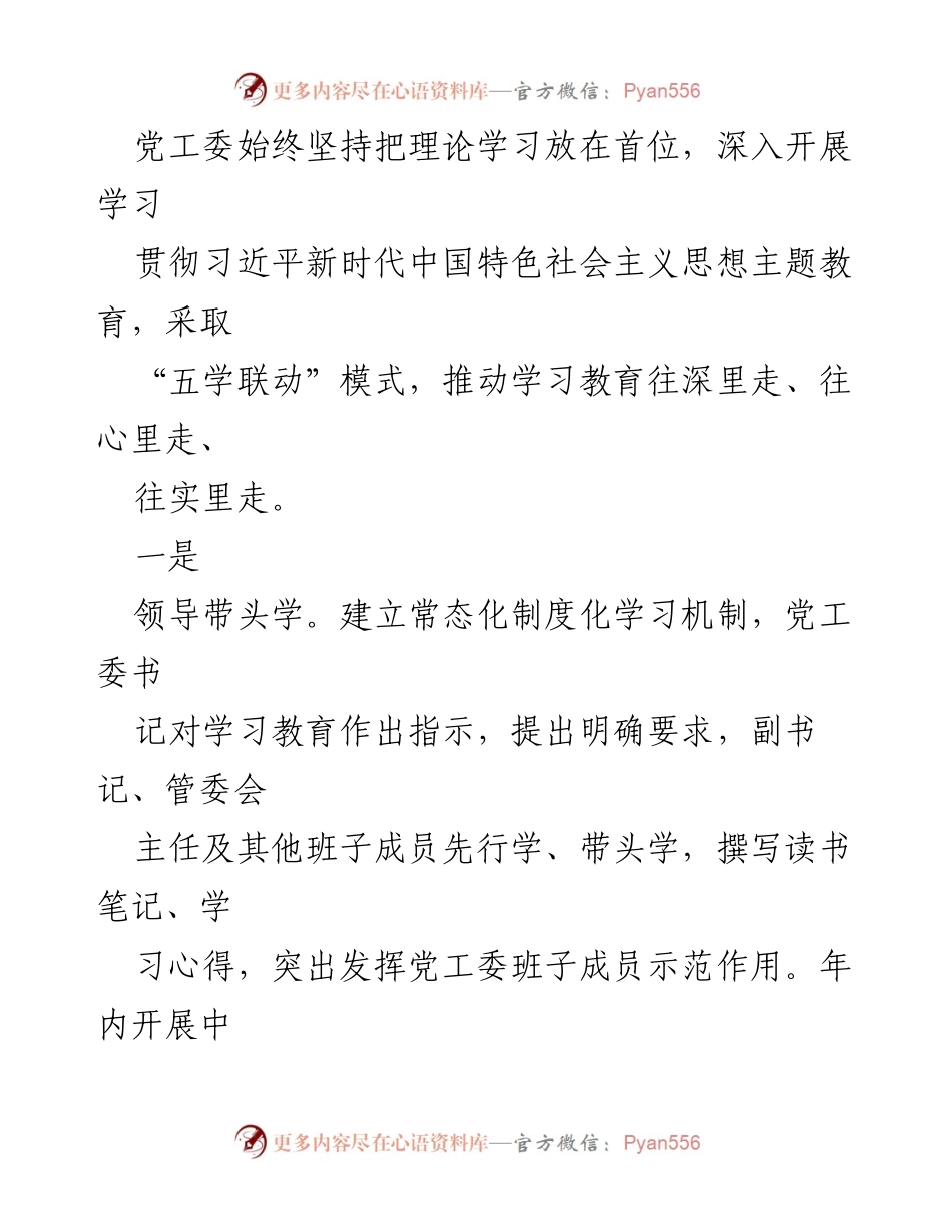 [报告] 党风廉政工作总结 - 2023年度全面从严治党及党风廉政工作情况报告.docx_第2页