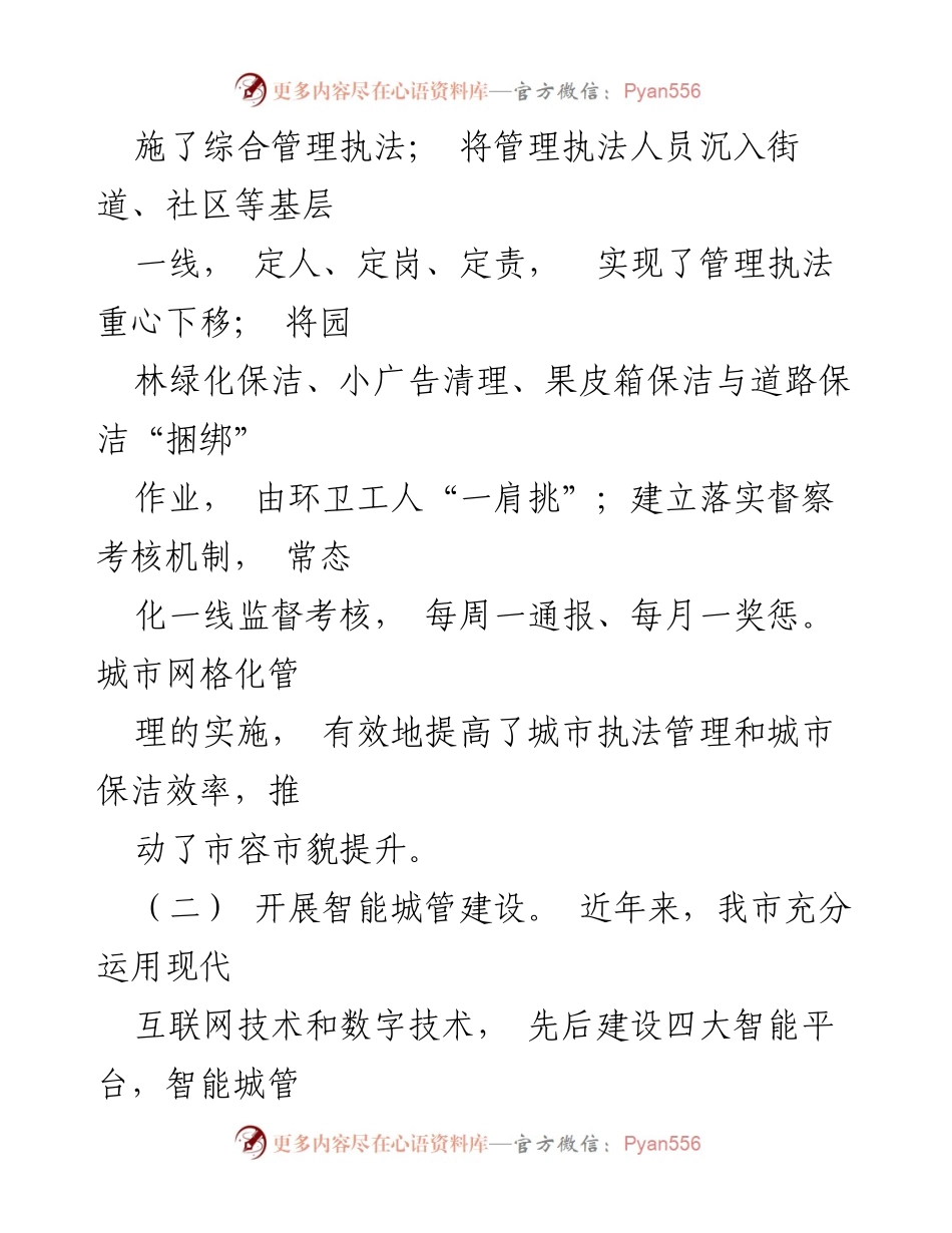 [调研报告] 城市管理 - 提升城市精细化管理水平的调研分析报告.docx_第2页