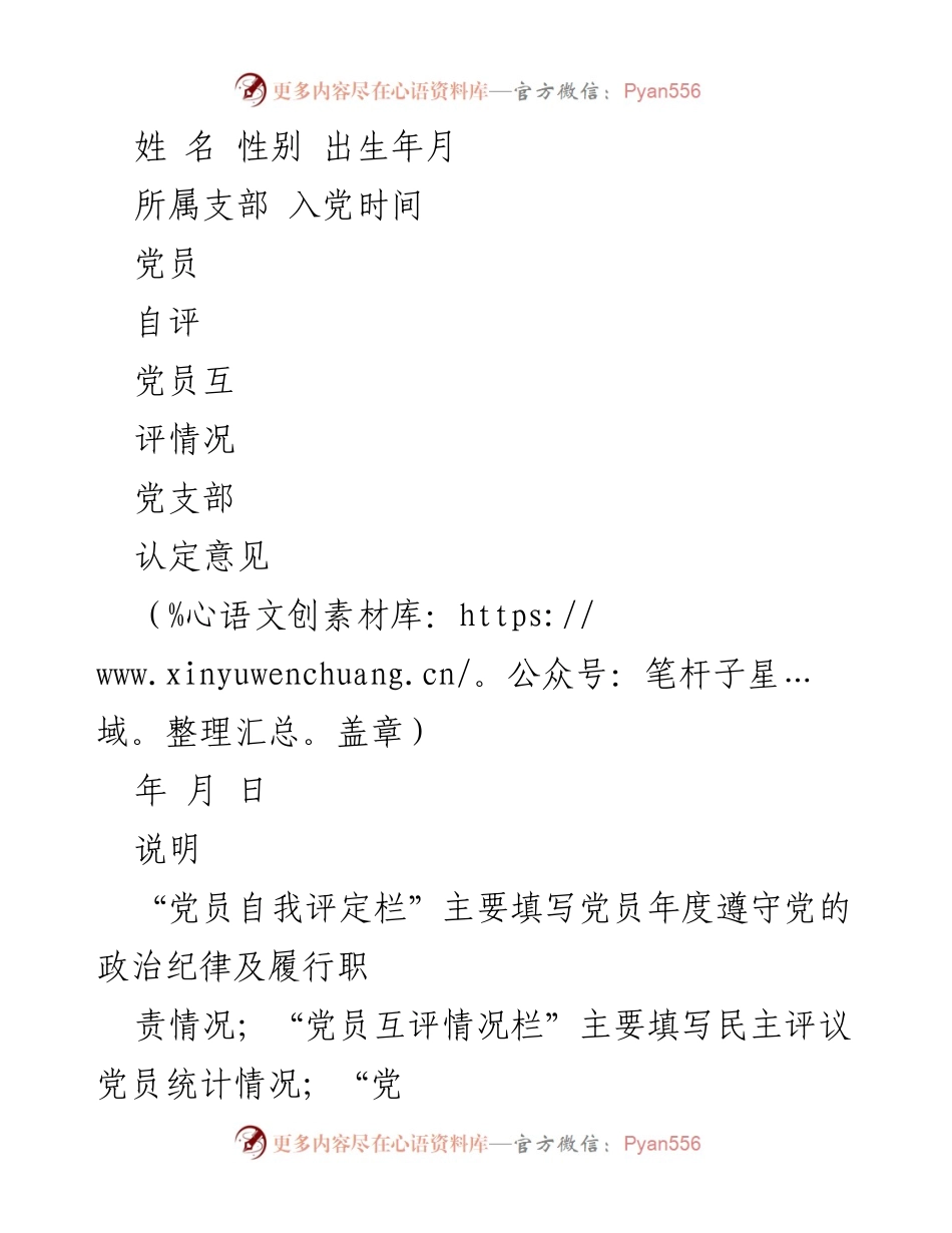 [表] 组织生活会 - 民主评议党员表格汇编.docx_第2页