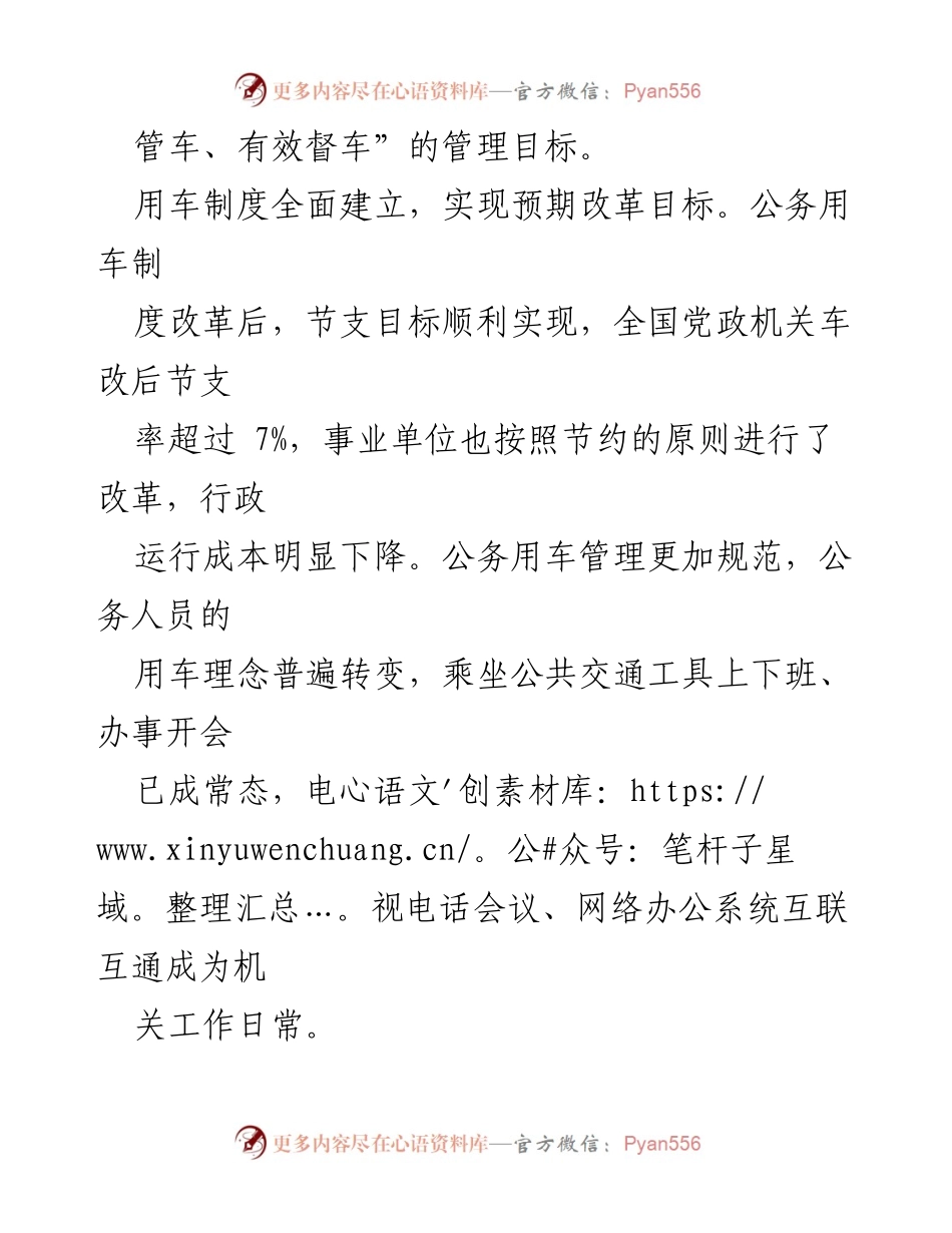 [调研报告] 公务用车管理 - 加强公务用车管理的现状与意义分析.docx_第2页