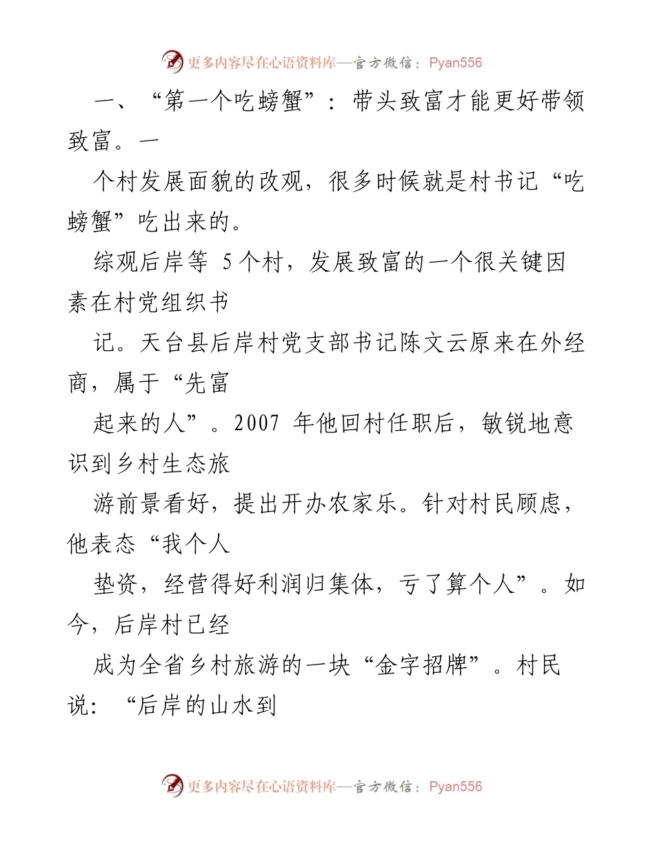 [调研报告] 村党组织发展 - 村党组织带领致富的成功经验调查报告.docx_第2页