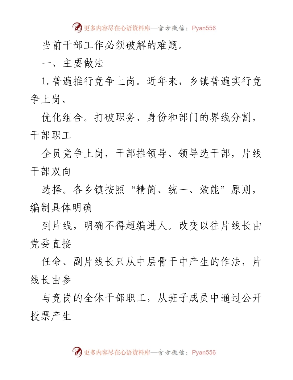 [调研报告] 干部人事制度改革 - 探索建立干部能上能下机制的调研报告.docx_第2页