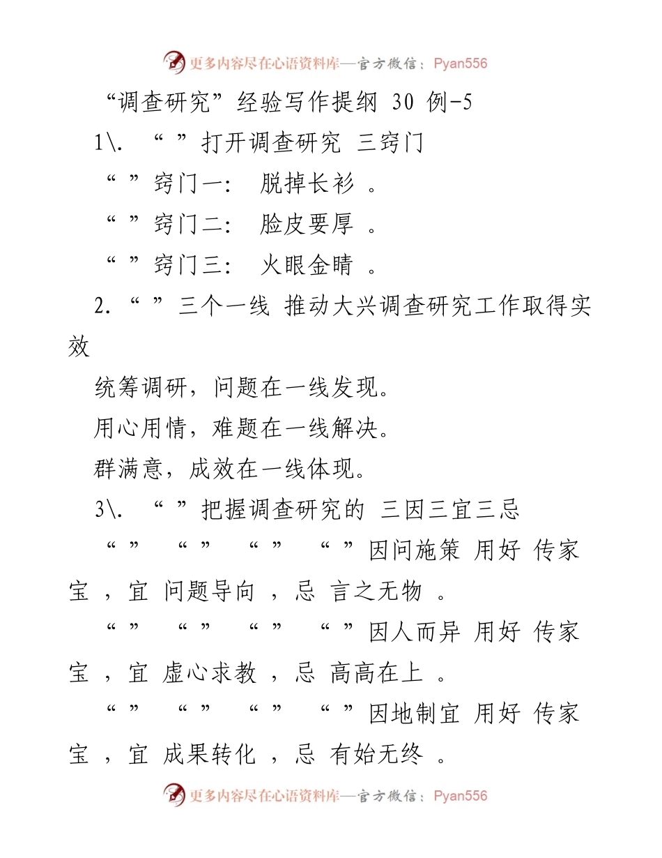 [调研报告] 调查研究 - 大兴调查研究的实用策略与方法.docx_第1页
