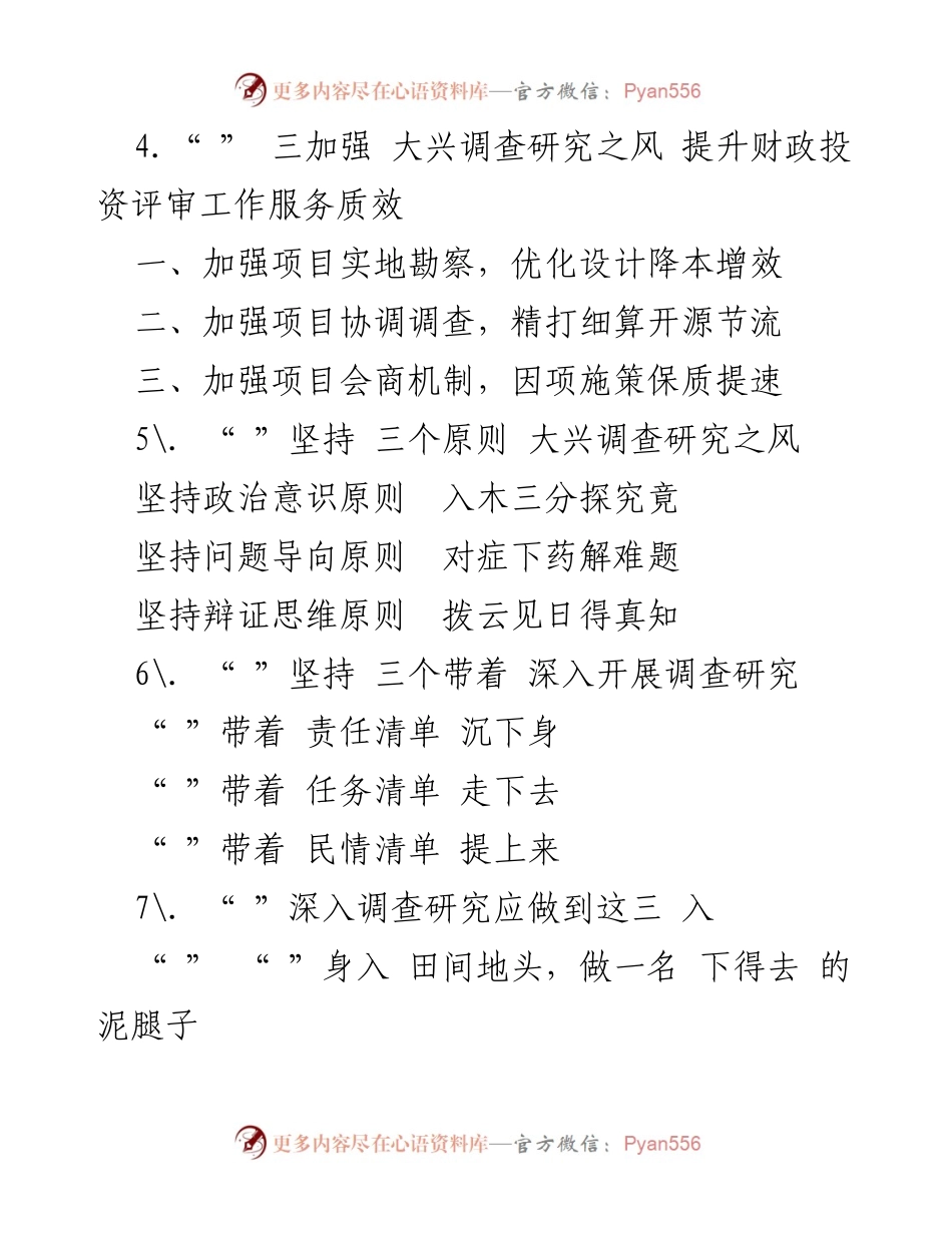 [调研报告] 调查研究 - 大兴调查研究的实用策略与方法.docx_第2页