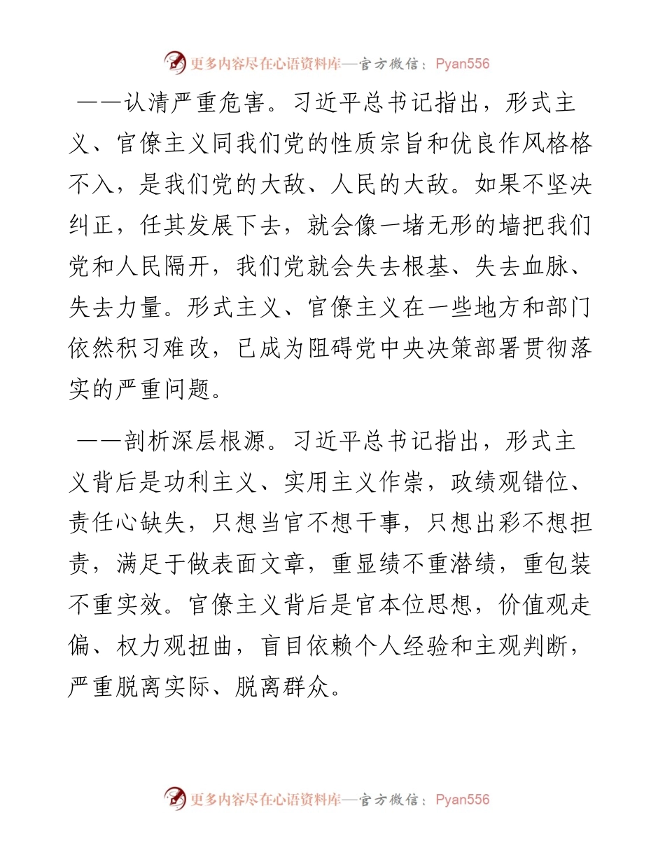 （5篇）陈一新主题教育党课讲话汇编.docx_第2页