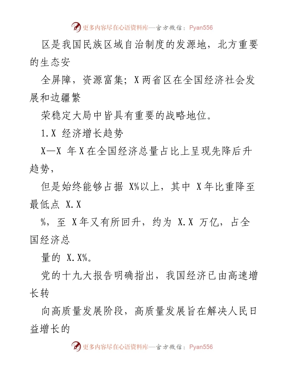 [调研报告] 地区经济发展 - X地区包容性营商环境构建研究分析.docx_第2页