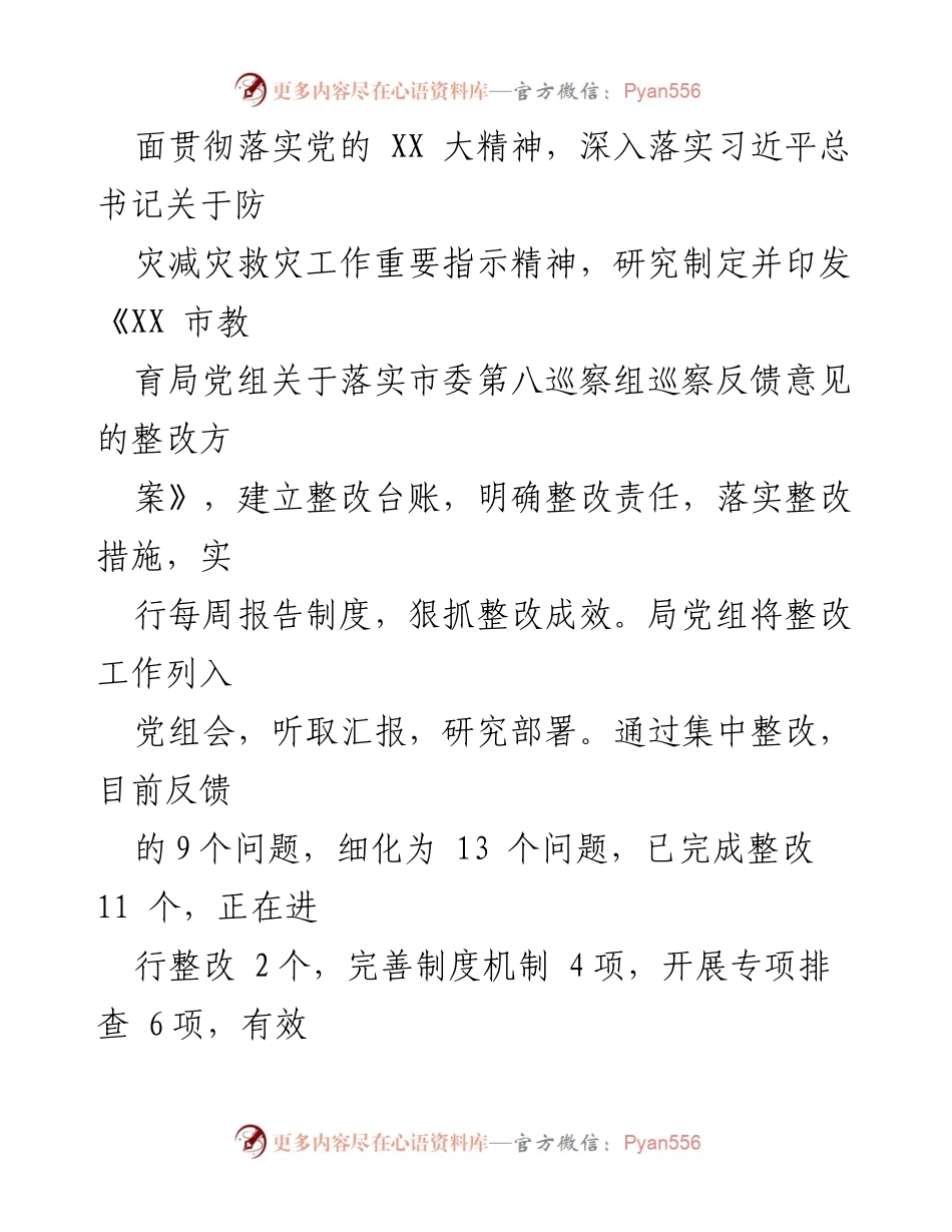 [报告] 巡察整改 - 市教育局党组巡察整改情况报告_1.docx_第2页