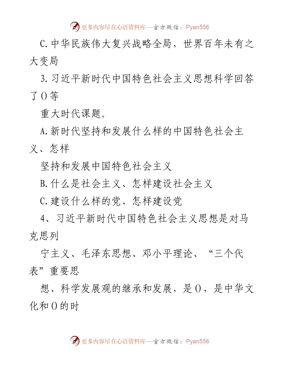 [测试题] 党章知识学习 - 二十大党章知识测试题（卷一单项选择题）.docx_第2页