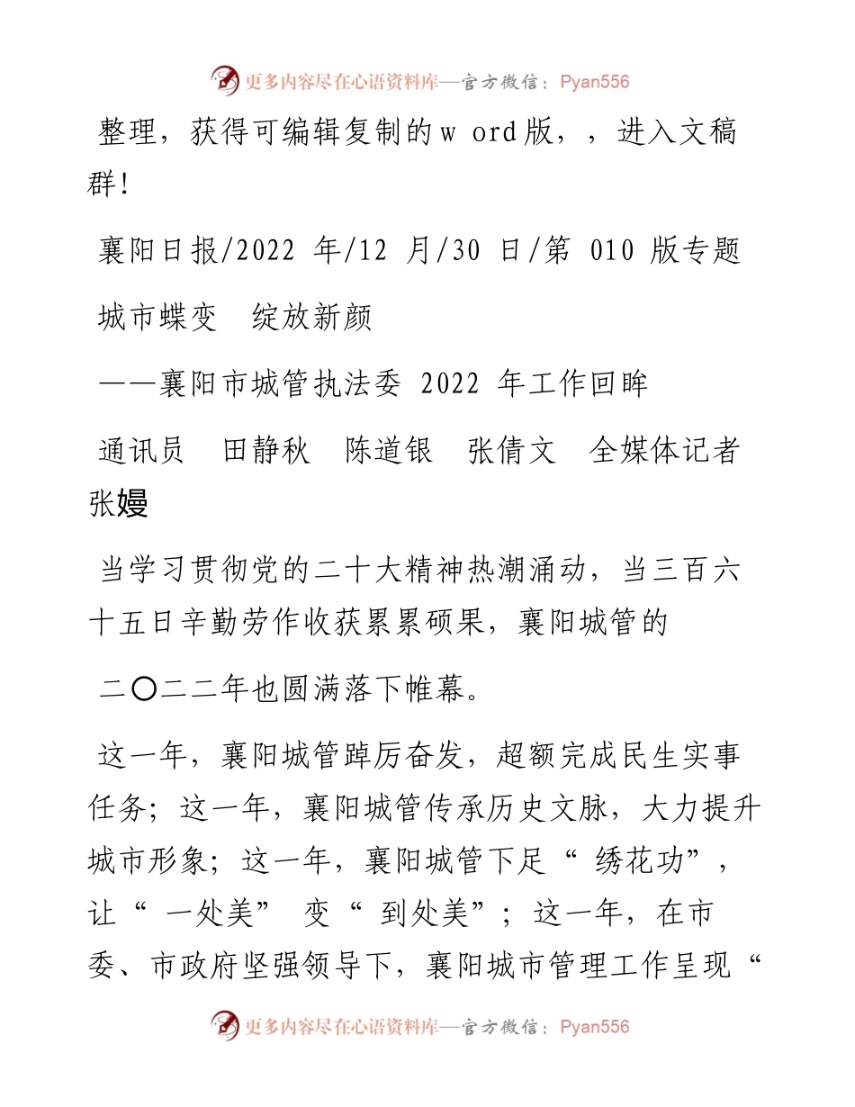 .12.30通讯员田静秋陈道银张倩文全媒体记者张嫚：城市蝶变绽放新颜.docx_第1页