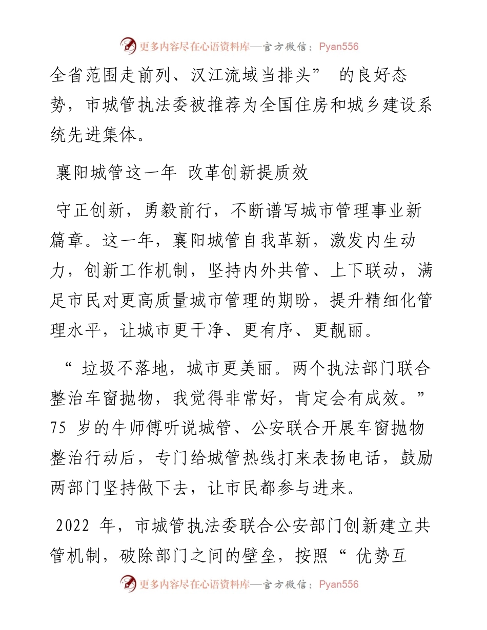 .12.30通讯员田静秋陈道银张倩文全媒体记者张嫚：城市蝶变绽放新颜.docx_第2页