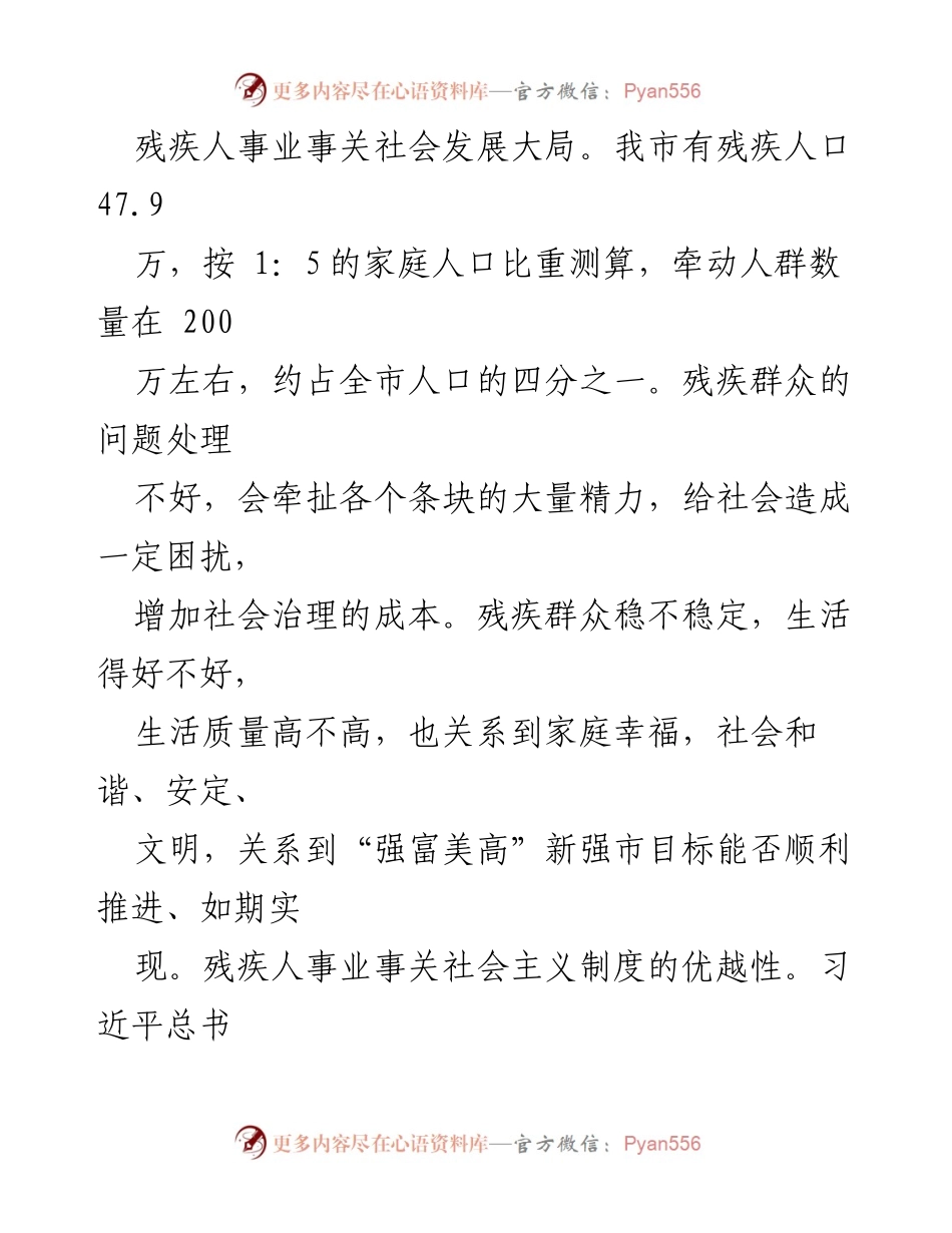 [调研报告] 残疾人事业发展 - 全市残疾人事业高质量发展调研报告.docx_第2页