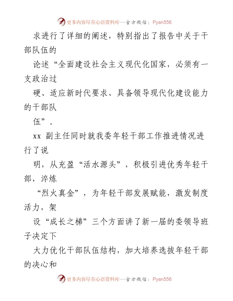 [党课] 党员学习 - 加强年轻干部队伍建设，为张家口现代化提供人才支撑.docx_第2页