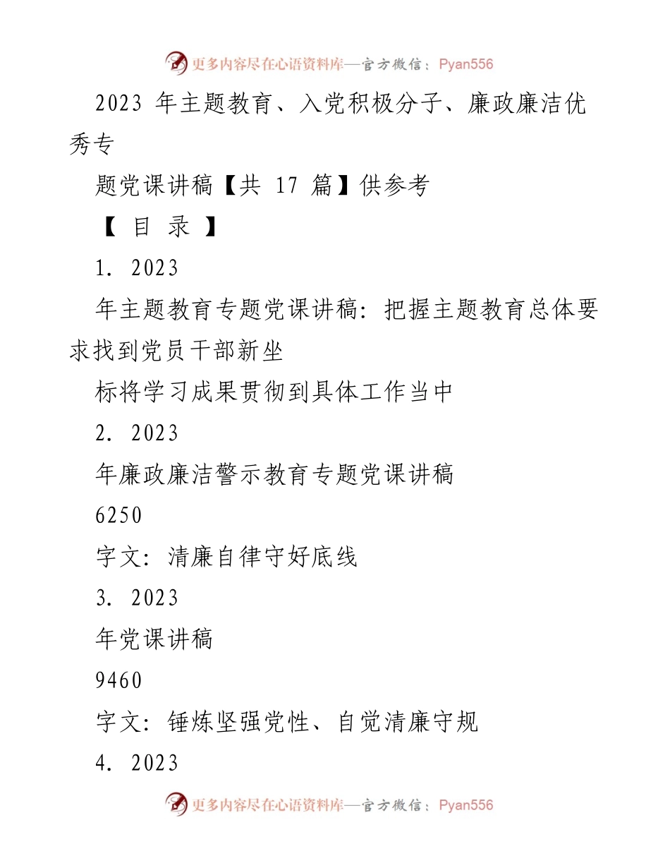 [党课讲稿] 主题教育 - 贯彻主题教育成果，提升党员干部素质.docx_第1页