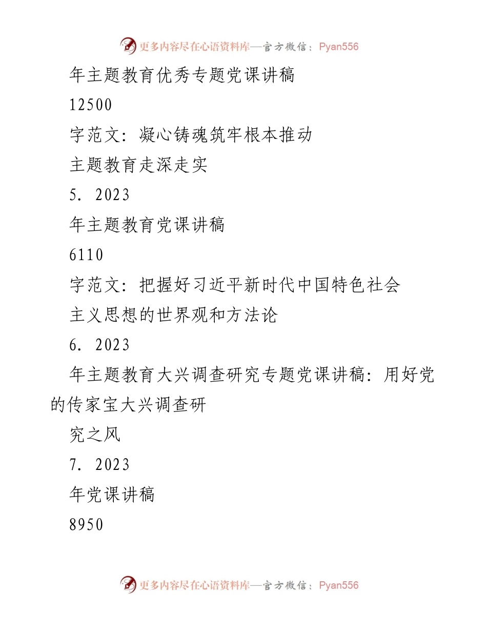 [党课讲稿] 主题教育 - 贯彻主题教育成果，提升党员干部素质.docx_第2页
