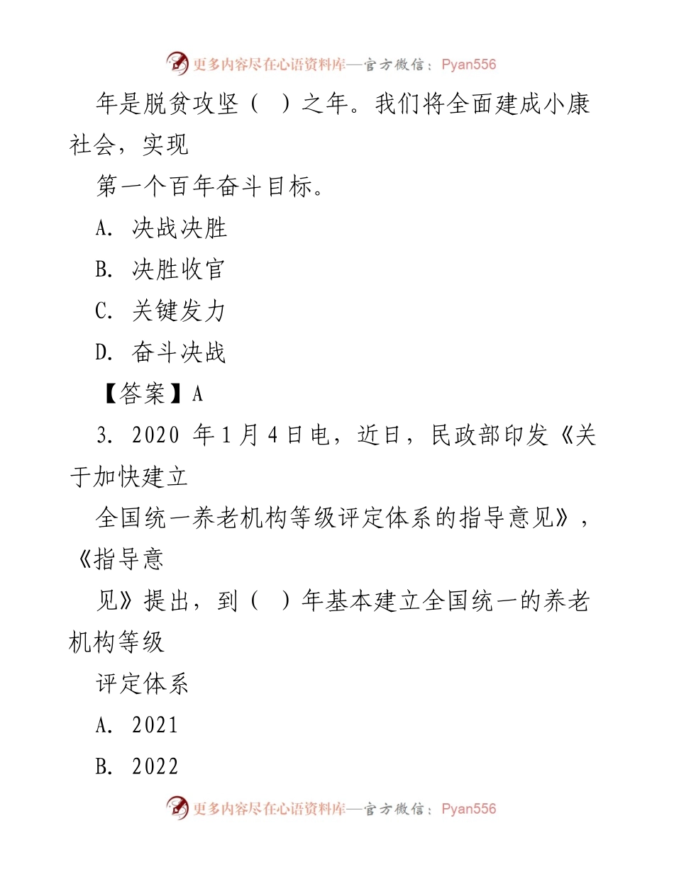 [调研报告] 2020年时政 - 2020年全年时政精选100题分析.docx_第2页
