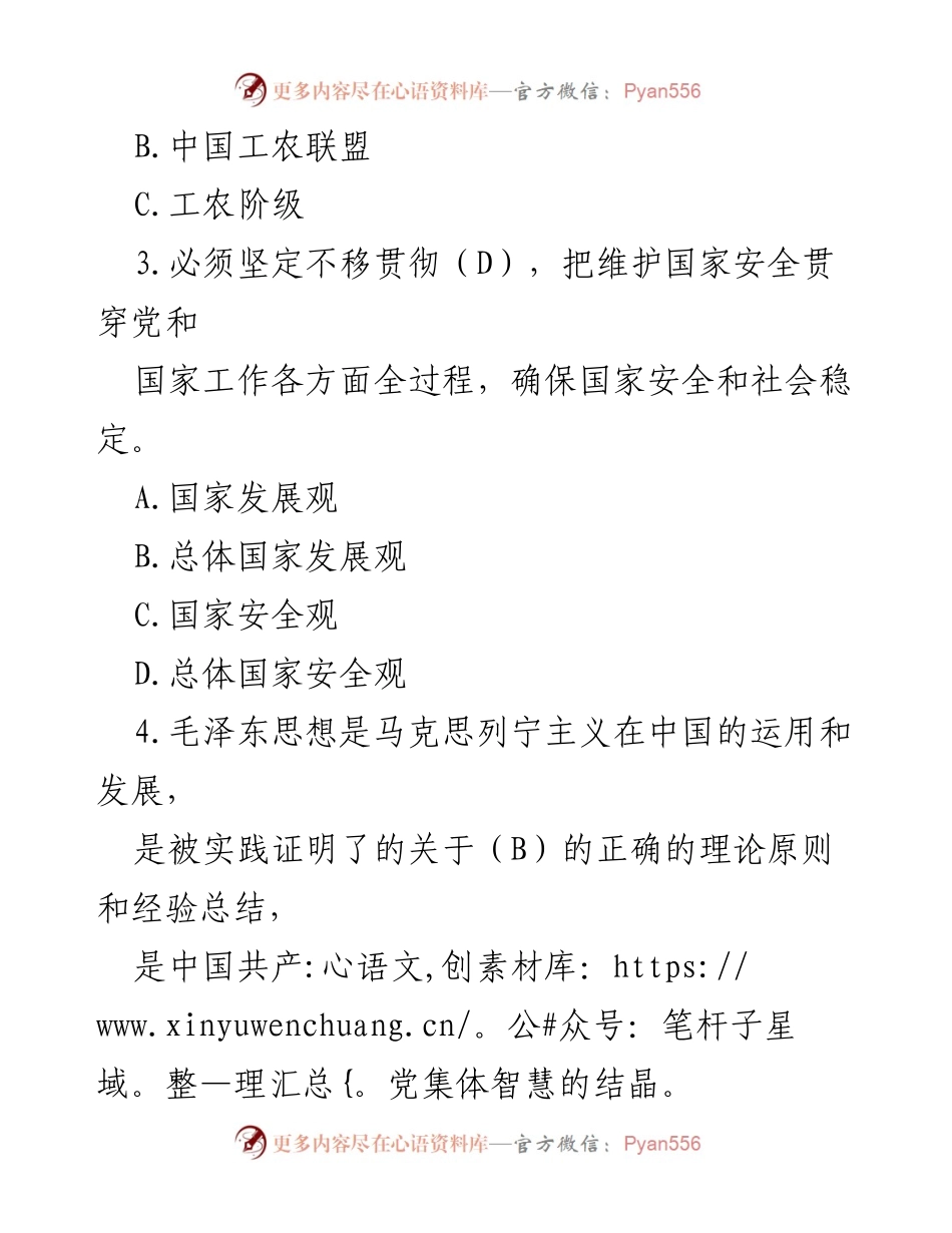 [测试题库] 党建工作 - 党建知识应知应会测试题库.docx_第2页