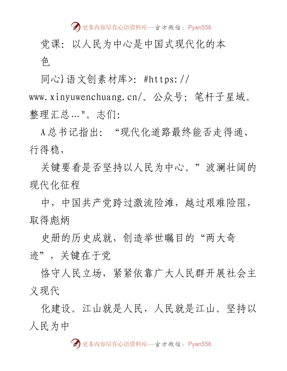 [党课] 党员学习 - 坚持以人民为中心推动中国式现代化.docx_第1页