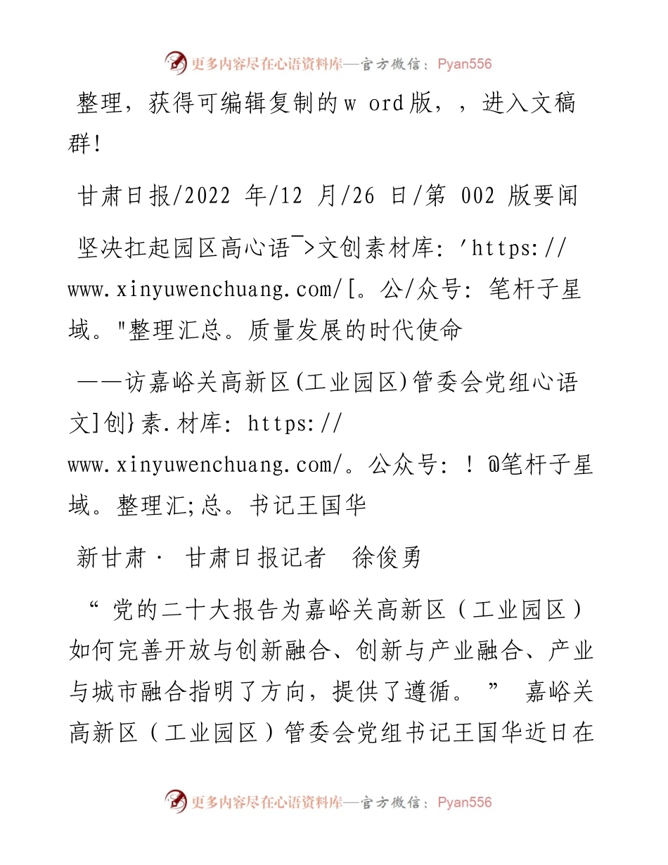 .12.26新甘肃·甘肃日报记者徐俊勇：坚决扛起园区高质量发展的时代使命.docx_第1页