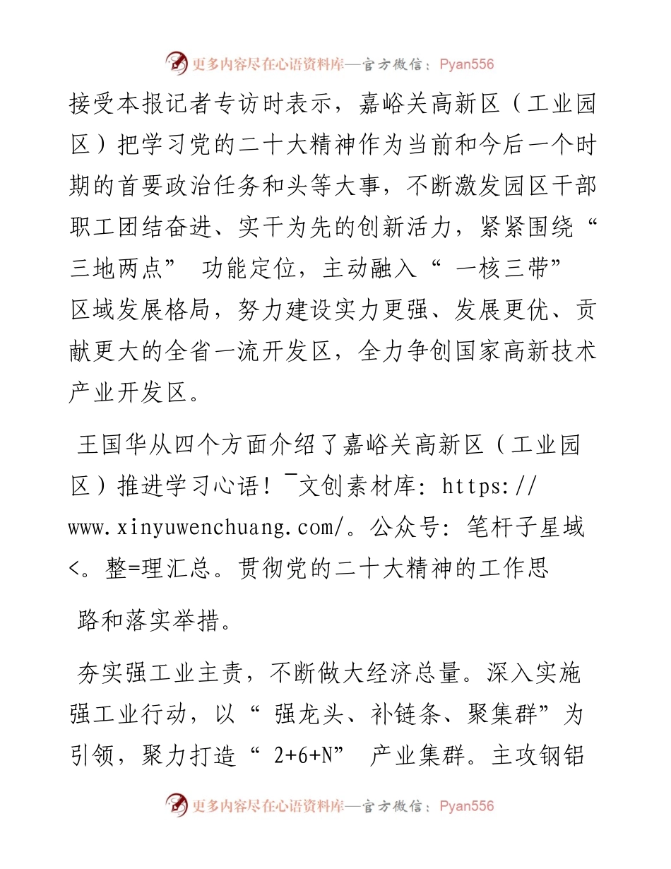 .12.26新甘肃·甘肃日报记者徐俊勇：坚决扛起园区高质量发展的时代使命.docx_第2页