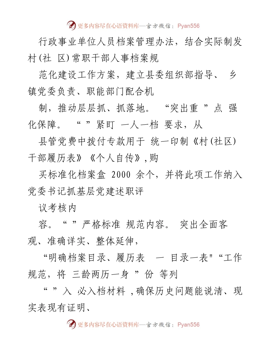 [调研报告] 村(社区)干部人事档案建设 - 探索村(社区)常职干部人事档案规范化建设的实践与思考.docx_第2页
