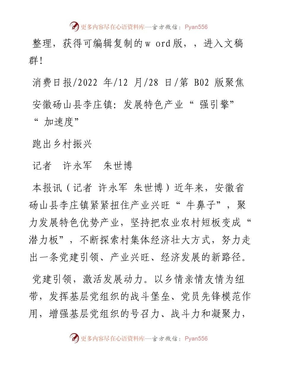 .12.28记者许永军朱世博：安徽砀山县李庄镇：发展特色产业强引擎跑出乡村振兴加速度.docx_第1页