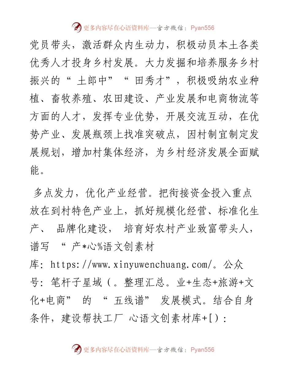 .12.28记者许永军朱世博：安徽砀山县李庄镇：发展特色产业强引擎跑出乡村振兴加速度.docx_第2页