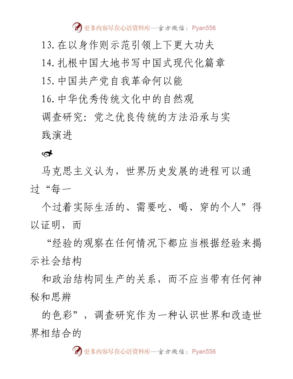 [调研报告] 党建活动 - 党之优良传统的方法沿承与实践演进.docx_第2页