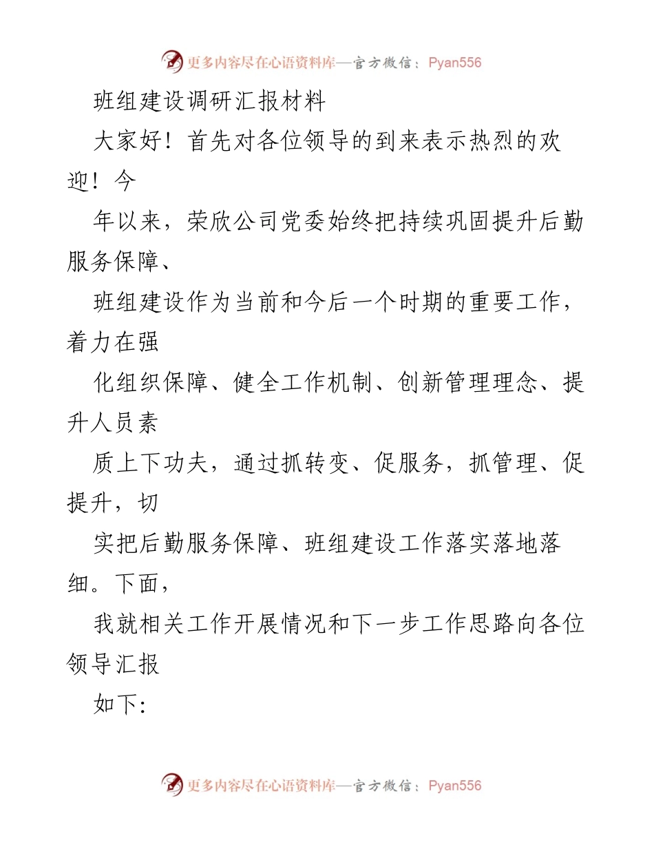 [调研报告] 班组建设 - 班组建设调研汇报与创新实践总结.docx_第1页