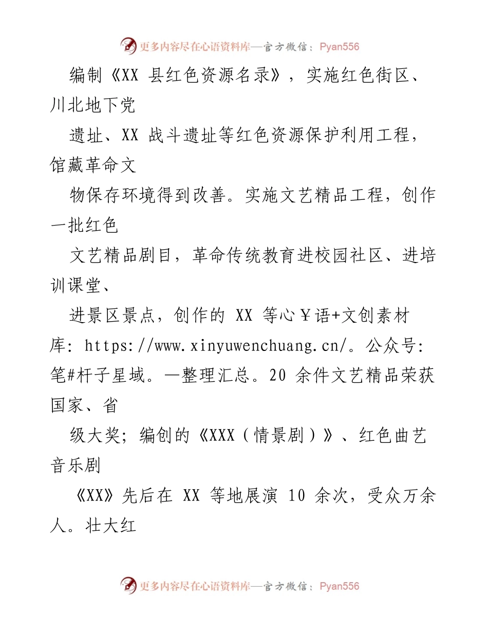 [调研报告] XX县文旅康养产业发展 - XX县文旅康养产业发展情况分析报告.docx_第2页