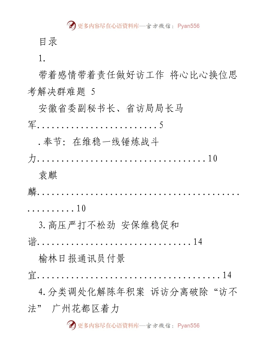 [调研报告] 访工作与安保维稳策略探讨.docx_第1页