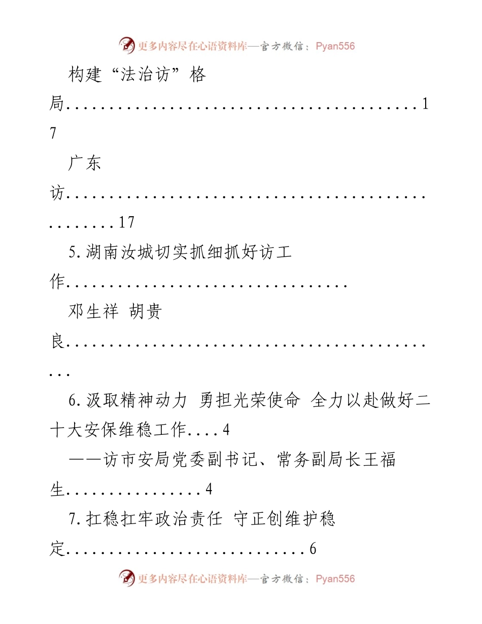 [调研报告] 访工作与安保维稳策略探讨.docx_第2页