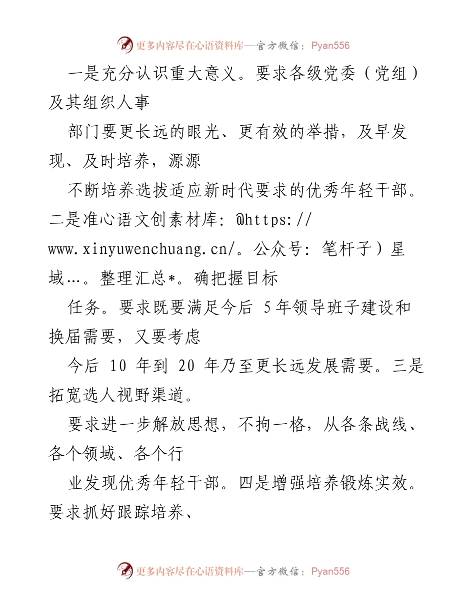 [报告] 干部选拔 - 大力发现培养选拔优秀年轻干部的建议及实施情况报告.docx_第2页
