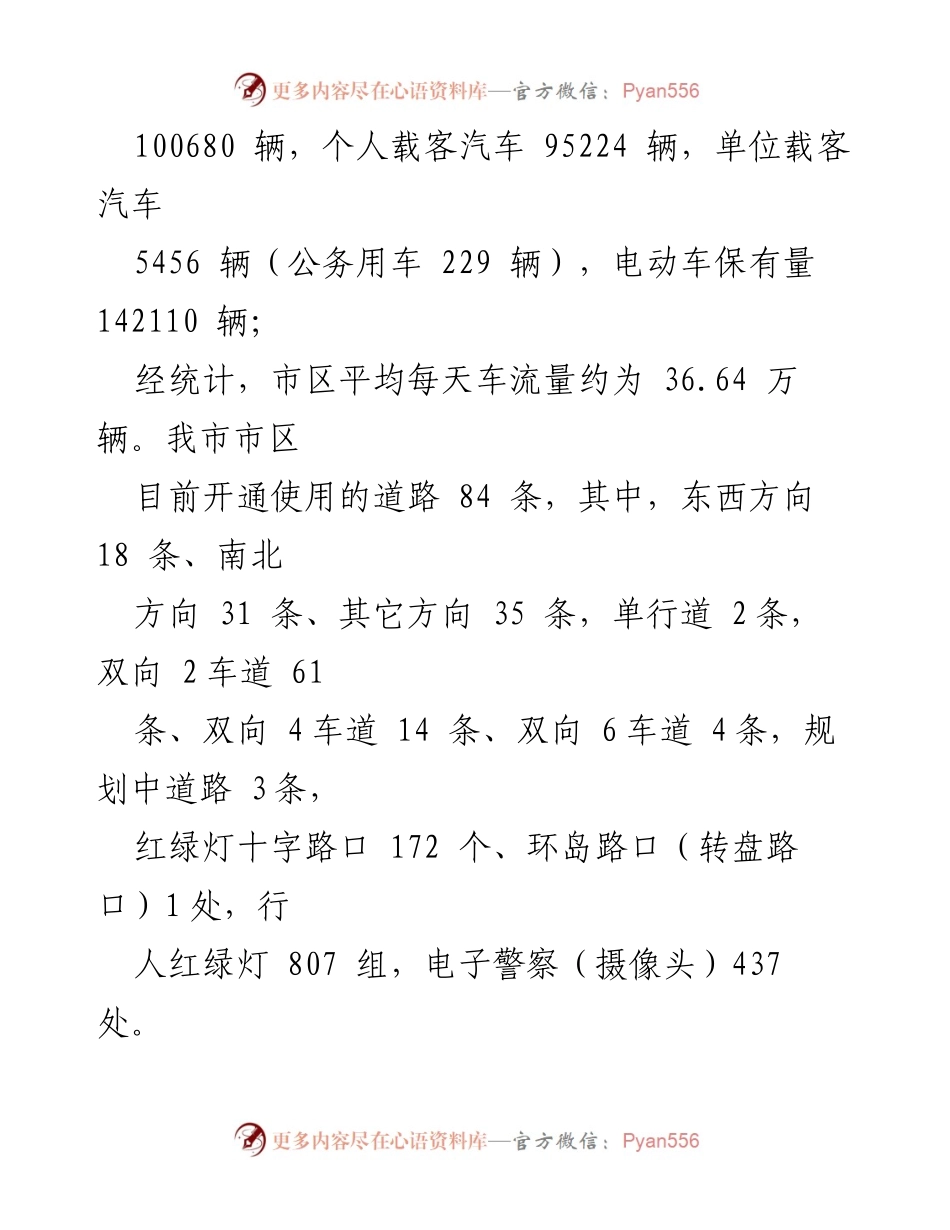 [调研报告] 城市交通安全 - 某市城市道路交通安全现状及问题调研报告.docx_第2页