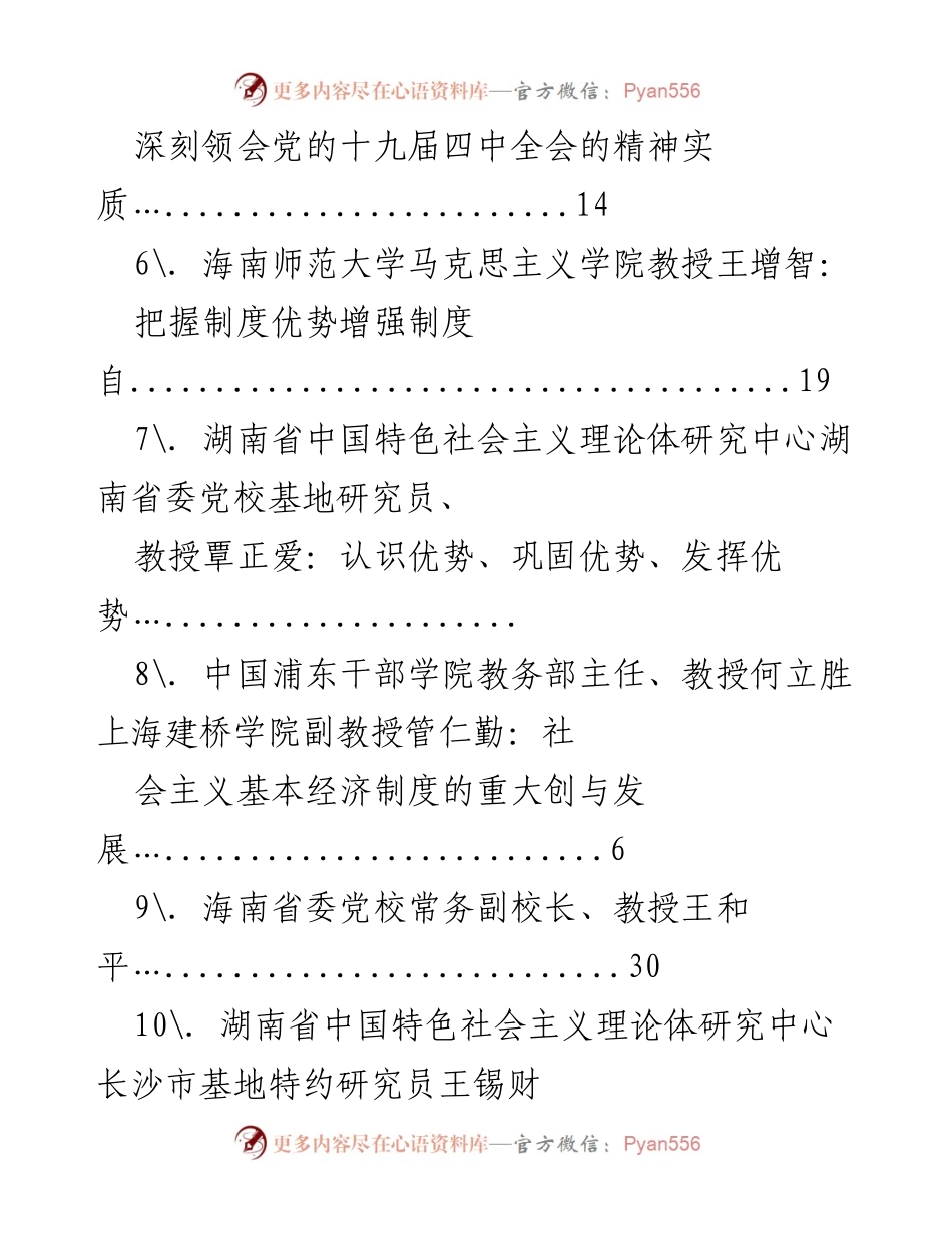 [调研报告] 党的十九届四中全会精神及其治理现代化的深入探讨.docx_第2页