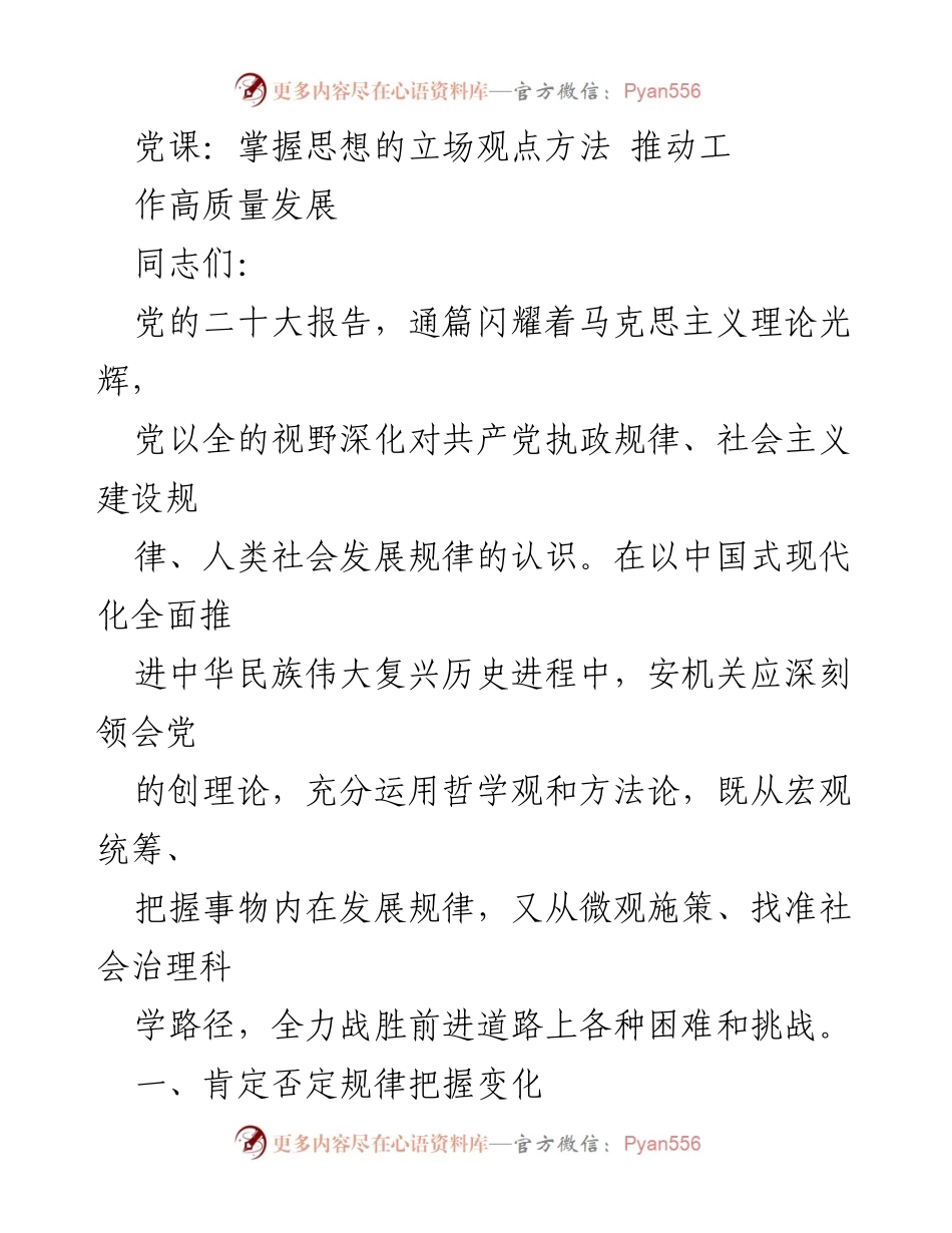 [党课] 理论学习 - 深化理论认识 推动高质量发展.docx_第1页