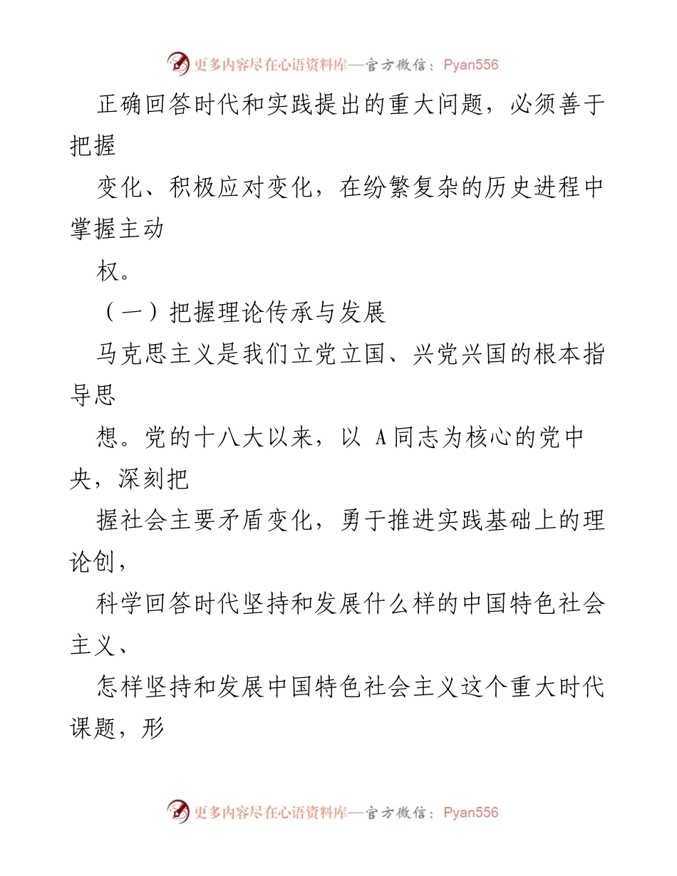 [党课] 理论学习 - 深化理论认识 推动高质量发展.docx_第2页