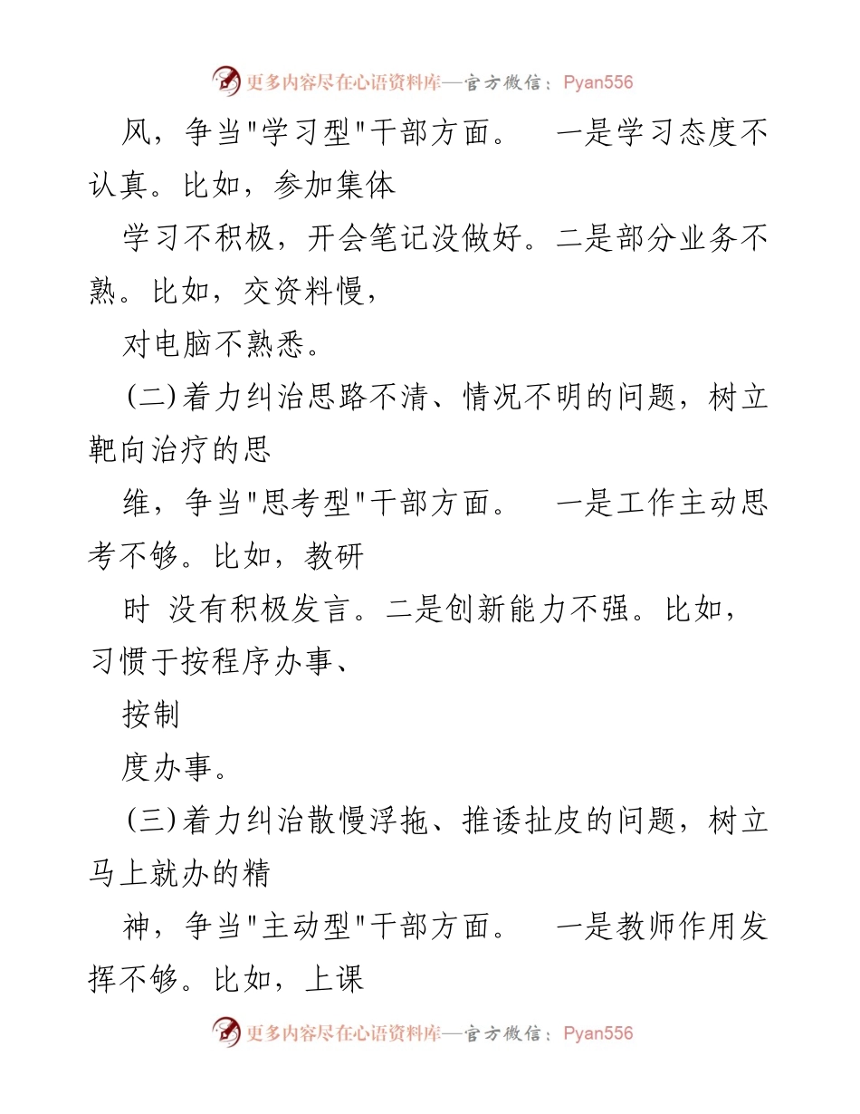 [查摆材料] 工作检查 - 2023年“六型干部”个人问题查摆与整改分析.docx_第2页