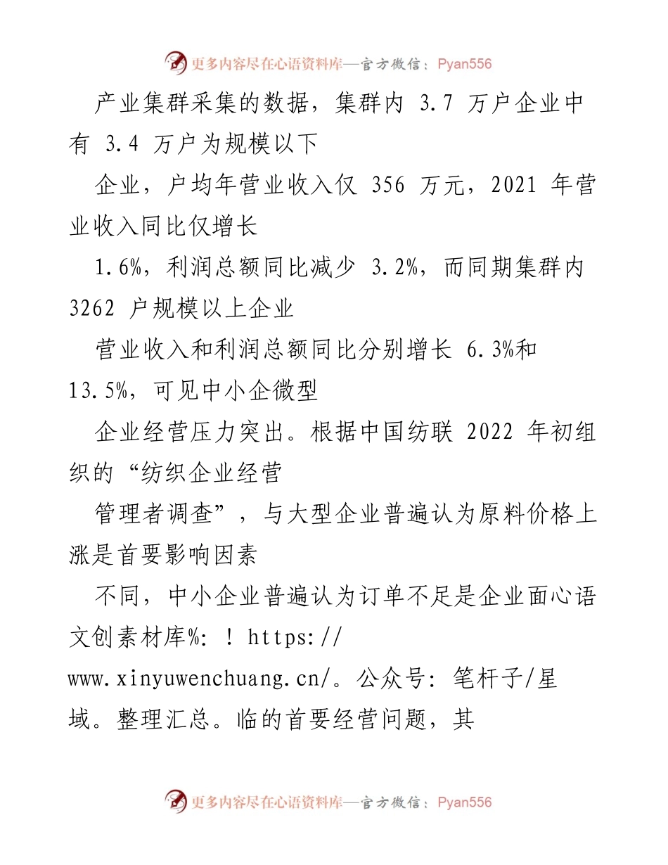[调研报告] 纺织行业 - 促进中小企业高质量发展的政策建议.docx_第2页