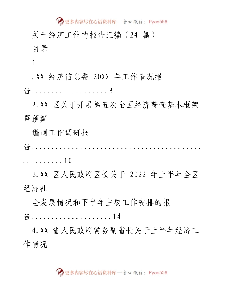 [报告] 经济工作 - 2022年经济工作情况及发展计划汇编.docx_第1页