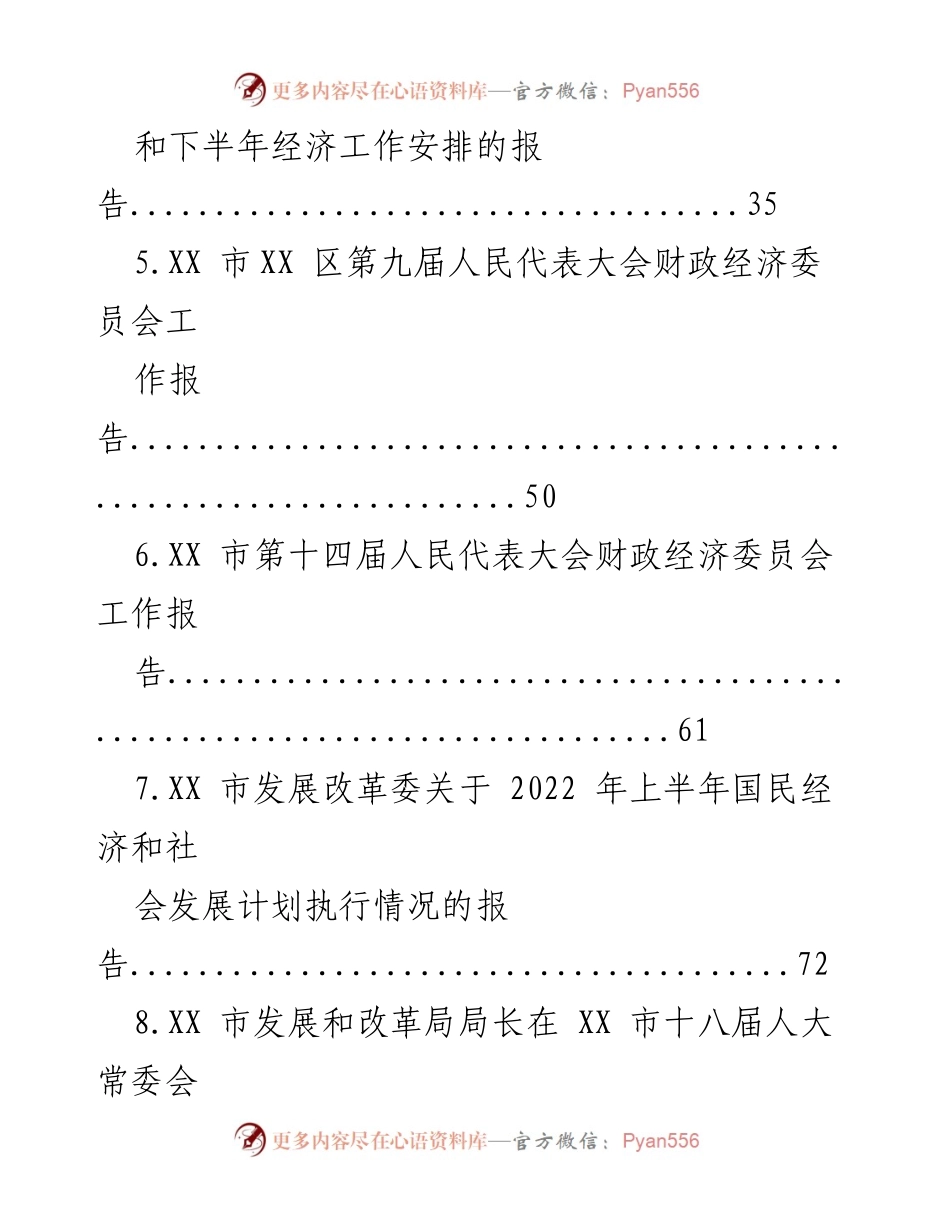 [报告] 经济工作 - 2022年经济工作情况及发展计划汇编.docx_第2页