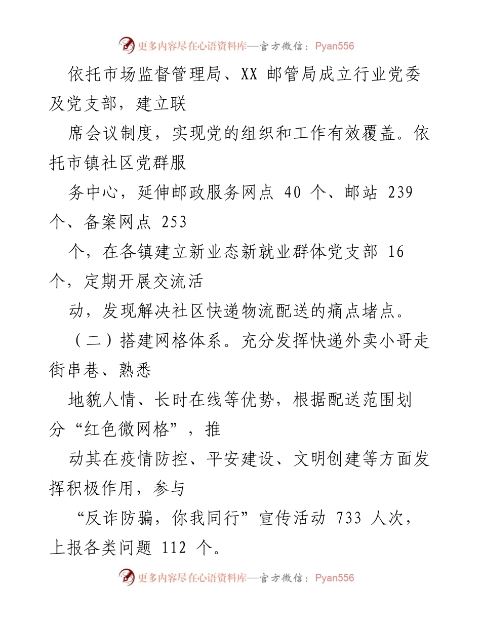 [报告] 党建工作 - 党建引领新业态推动城市基层治理创新实践.docx_第2页