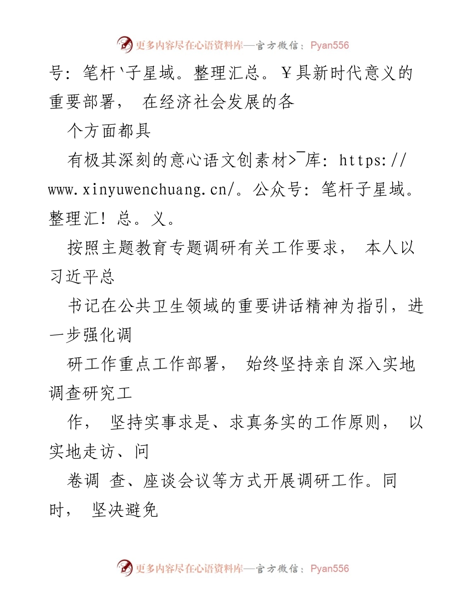 [调研报告] 公共卫生 - 提升突发性公共卫生事件应对能力的调研分析与建议.docx_第2页
