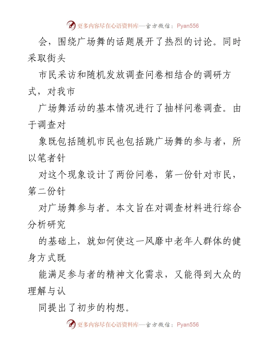 [调研报告] XX市广场舞活动 - XX市广场舞活动现状及发展建议.docx_第2页